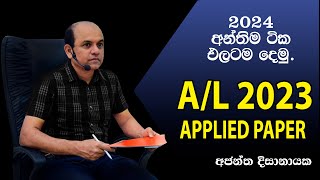 2024 සදහා උපකාරයක් 06 2023 AL Applied Paper  I Ajantha Dissanayake [upl. by Sairu661]