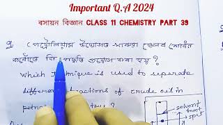 fractional distillation। Rf factor। class 11 chemistry in Assamese। science pcb study। [upl. by Lowenstern899]