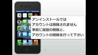 LINEをアンインストールする iPhoneでLINE [upl. by Larcher]