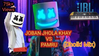 JOBAN JHOLA KHAY VS PAMRU Dholki Mix Song ll New 2022 ll DjSudipproduction [upl. by Enirual120]