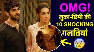 Luka Chuppi के 10 MISTAKES जो आपने नहीं की होगी NOTICE Kartik AaryanKriti Sanon [upl. by Stultz]