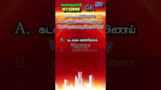 TR Shorts 559  TNPSC GK Tamil Shorts triviashorts trivia tnpscquiz [upl. by Werdnael]