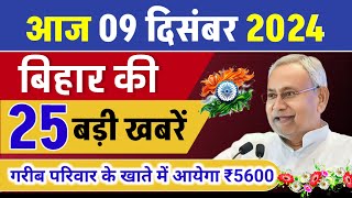 आज 16 दिसंबर 2024 बिहार की ताजा खबर  Today Bihar News  Bihar Breaking News  Today Breaking News [upl. by Shawna]