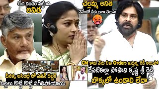 Pawan Kalyan Gave Full Orders To Home Minister Vangalapudi Anitha To Arrest Posani amp Sri Reddy  TCB [upl. by Nihsfa550]