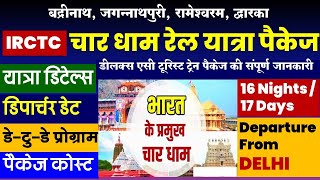 भारत के चार धाम रेल यात्रा पैकेज  IRCTC Deluxe AC Train char dham tour package  IRCTC tourism [upl. by Sitoel]