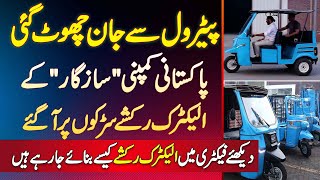 Sazgar Electric Rickshaws  Made in Pakistan  Mehnge Petrol Ki Tension Khatam [upl. by Gunilla]