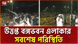 বুধবৃহস্পতিবারের মধ্যেই পদত্যাগ করছেন রাষ্ট্রপতি  News  Ekattor TV [upl. by Ateloj760]