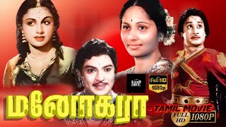 மனோகரா தமிழ் திரைப்படம்  Manohara Tamil Movie  Sivaji Ganesan T R Rajakumari  HD [upl. by Lillis]