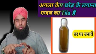 best Indian Jadi buti oil help in your difficulties [upl. by Blake]