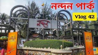 Nandan Park Vlog 42 । নন্দন পার্ক টিকেট মূল্য কত ২০২৪ । Nandan Park in Bangladesh । Nandan Park 2024 [upl. by Aicilehp]