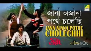 Jana Ojana pothe cholechhi by Jyotirmoy Bakshi [upl. by Nolrah]