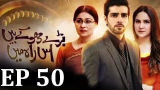 Baray Dhokay Hain Iss Raah Mein  Episode 50  A Plus C3X1 [upl. by Eirehc970]