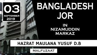 03092019MalfuzatIman O Iman Er Dawat  Maulana Yusuf DB  Bangladesh Jor 2019 [upl. by Estella]