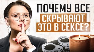 Поняв ЭТО про СЕКС твоя жизнь изменится навсегда Почему об этом никто не рассказывает [upl. by Lalita]