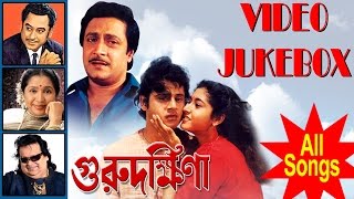 Guru Dakshina  গুরুদক্ষিণা  Bengali Movie Songs  Video Jukebox [upl. by Larrisa462]