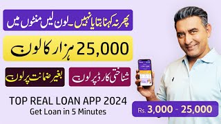 Real Loan App In Pakistan 2024  New Loan App 2024  Get instant Loan from Aitemaad Loan app [upl. by Rheingold57]