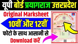 UP Board Class 10th amp 12th Original Marksheet kaise download kareup board marksheet download 2024 [upl. by Farrah]