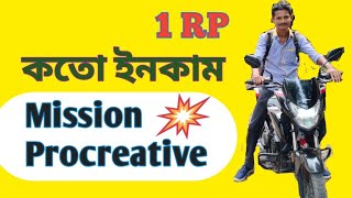 Procreative Mission possible 1 RP points Cash back 📱7479331206 [upl. by Hulton]