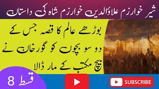 Alauddin khwarzam Shah Episode 8  Jab Goor Khan ne bchon ko Shaheed krdia  Regnum eight [upl. by Uziel]