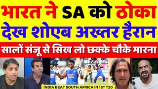 🚨Shoaib Akhtar Shocked India Beat South Africa In 1st T20  Ind Vs SA 1st T20 Highlights  Pak React [upl. by Mitran]