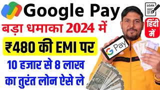 Google Pay Se Loan Kaise Le 2024  How To Apply Personal Loan In Google Pay  google pay loan 2024 [upl. by Aldric]