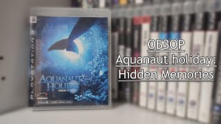 Обзор Aquanaut’s holiday Hidden Memories  Реально самая редкая игра на PS3 [upl. by Earised203]