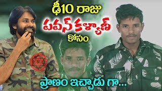 Dhee 10 Raju Janasena Song  Pawan Kalyan Janasena Song  Janasena Party  Telugu World [upl. by Virgel35]