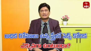 Do women with more hair have more desire for sex   Sukhajeevanam  25th Sep 2024  ETV Life [upl. by Oralia]