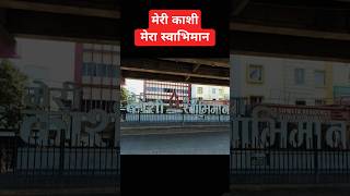 🔥मेरी काशी मेरा स्वाभिमान🔥Kashi Varanasi railway station platform train lover Ganga youtube videos [upl. by Josephine]