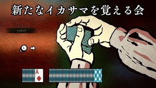 貴族をカモるために技を増やそう！！【Card Shark】＃2 [upl. by Bevash]