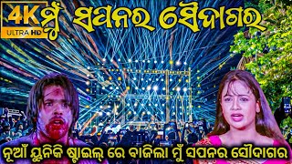 Dj JB Professional Play New Unique Style Song Mu Sapanara Soudagara  ମୁଁ ସପନର ସୌଦାଗର [upl. by Gav]