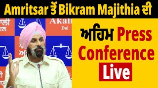 Amritsar ਤੋਂ Bikram Majithia ਦੀ ਅਹਿਮ Press Conference Live [upl. by Takeo]