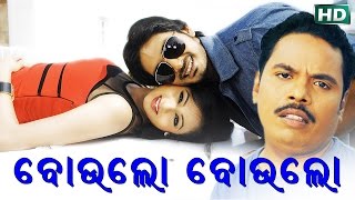 DCD 28  BOULO BOULO  Comedy with Film Song  RAJA JHIA SANGE HEIGALA BHABA  Sarthak Music [upl. by Ileek]