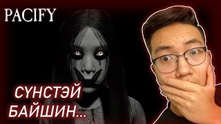 Сүнстэй байшин wAlienx Mongolia Kazuga Pacify EP1 [upl. by Nirehtac]