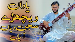 yadaan vichre sajan diyan nusrat fateh ali khan  best performance by Syed Shahzaib Shah  Ghazal [upl. by Adnorahs]