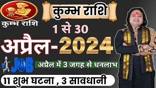 Kumbh Rashi April 2024 ll कुम्भ राशिफल अप्रैल 2024 ll Aquarius April Horoscope ll Astro aaj [upl. by Narol844]