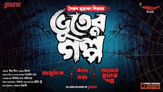 Sunday Suspense Classics  Bhooter Galpo  Syed Mustafa Siraj  Mirchi Bangla [upl. by Nika306]