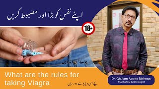 How to Take ViagraWhat are the rules for taking Viagra In Urdu HindiHindi  Dr Ghulam Abbas [upl. by Isaac]