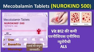 Methylcobalamin tablets 500mg uses in hindi  Nurokind tablet uses  Nurokind 500  Vitamin B12 [upl. by Elehcin]