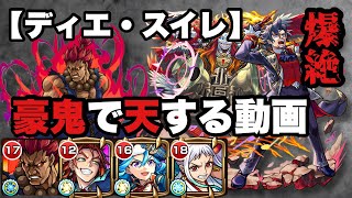 爆絶ディエス・イレを豪鬼で天する動画【モンスト】 [upl. by Anib344]