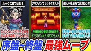 【ドラクエ3リメイク】序盤からラスボスまでこう動け無双確定のDQ3HD2Dリメイク最強ムーブまとめ [upl. by Collbaith]