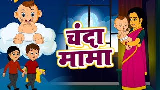 Chanda Mama चंदा मामा Chanda Mama Dur Ke  Hindi Kids Rhymes For Children  AA Kids Rhymes [upl. by Nylemaj]