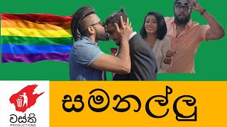 Valentine behind the scenes  Wasthi Productions වස්ති wasthi new videos wasthi 2019 new [upl. by Ahsemac229]