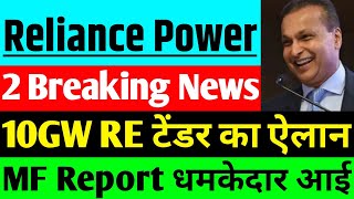 Reliance Power share 2 Breaking News   Reliance Power share latest News  R Power latest news [upl. by Assenyl]