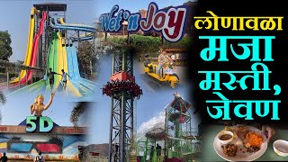 pune wet n joy water park लोणावळा वेट अँड जॉयची मजा मस्तीजेवण Mountain Amusement Park Lonavala [upl. by Anyaled]