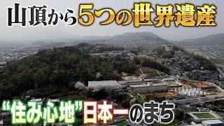 【移住】“住み心地”全国一位は奈良の小さな町 その秘密は･･･ [upl. by Eiramik]