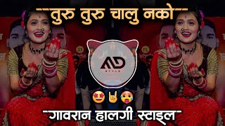 तुरु तुरु चालू नको  Turu Turu Chalu Nko Jau Nko Lamb Marathi Dj Song Halgi Mix MD STYLE [upl. by Waiter]