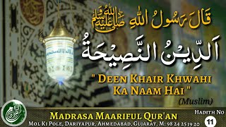 40 Hadith  No 11  WhatsApp Status  Madrasa Maariful Quran [upl. by Pryce]