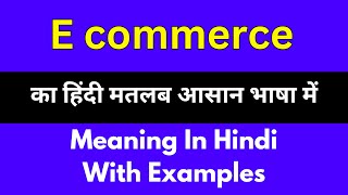 E commerce meaning in HindiE commerce का अर्थ या मतलब क्या होता है [upl. by Hagen]