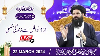 🔴 12 Nowafil Se Zindagi Sukhi  22 March 2024  12 Ramzan After Taraveeh [upl. by Lunneta]